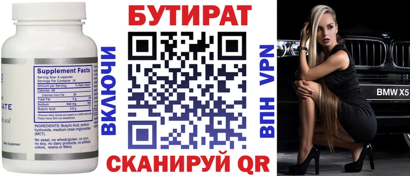 БУТИРАТ буратино  что такое   Усмань 